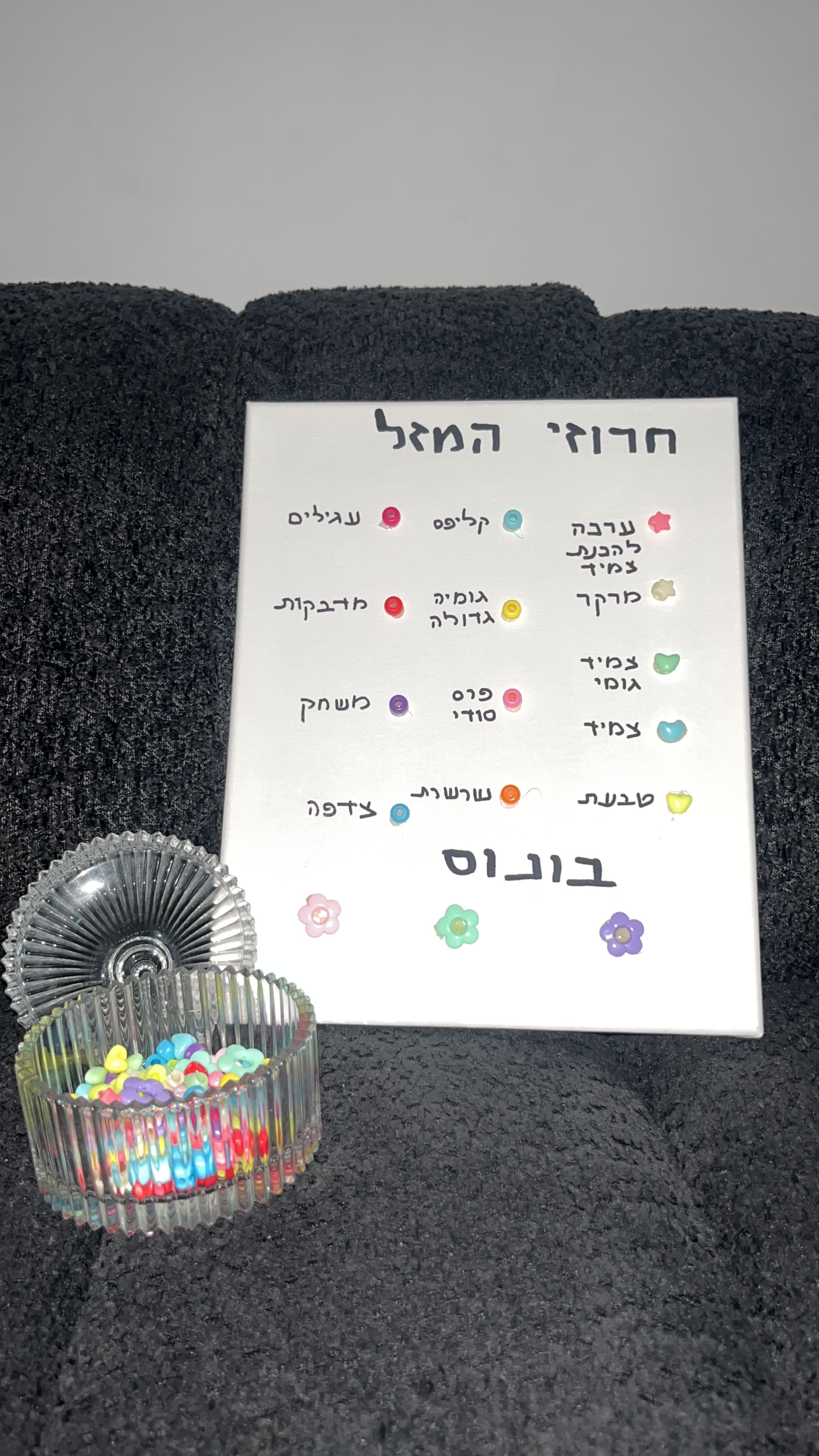חרוזי המזל 📿